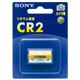 （業務用セット） ソニー カメラ用リチウムパック電池 3V CR2-BB 【×5セット】 - 縮小画像1