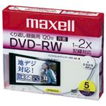 （業務用セット） 日立マクセル 録画用DVD-RW 120分 ホワイトレーベル 個別ケース 5枚入 【×5セット】