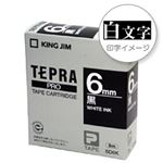 （業務用セット） 「テプラ」PROシリーズテープ スタンダード ビビッド 黒に白文字 6mm 【×5セット】