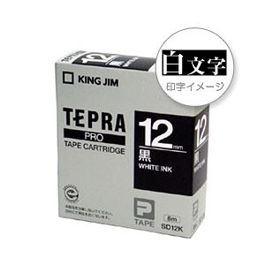 （業務用セット） 「テプラ」PROシリーズテープ スタンダード ビビッド 黒に白文字 12mm 【×5セット】 - 拡大画像