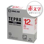 （業務用セット） 「テプラ」PROシリーズテープ スタンダード 白に赤文字 12mm 【×5セット】