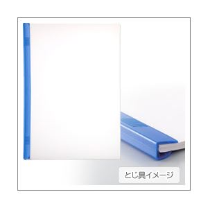 （業務用セット） 厚とじスライドバーファイル（A4タテ） 10冊入 青 【×5セット】 - 拡大画像