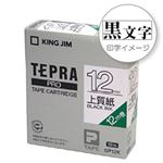 （業務用セット） 「テプラ」PROシリーズテープ 上質紙ラベル 白に黒文字 12mm  【×10セット】