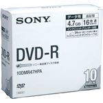 （業務用セット） ソニー 個別ケース入り DVD-R 10枚 型番：10DMR47HPA 【×5セット】