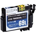 （業務用セット） 汎用 EPSON ICBK69L 【×3セット】