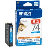 （業務用セット） エプソン（EPSON）対応 インクカートリッジ シアン ICC74 純正品 1個 【×3セット】