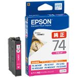 （業務用セット） エプソン（EPSON）対応 インクカートリッジ マゼンタ ICM74 純正品 1個 【×3セット】