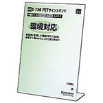 （業務用セット） オープン PETサインスタンド（L型） A4タテ  【×6セット】