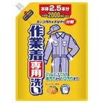 （業務用セット） NSファーファージャパン株式会社 作業着専用洗い 詰替用 1パック（2L） 【×3セット】