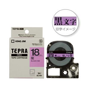 （業務用セット） 「テプラ」PROシリーズテープ スタンダード パステル 紫に黒文字 18mm  【×5セット】 - 拡大画像