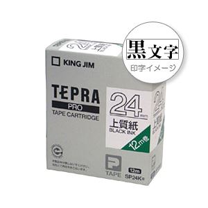 （業務用セット） 「テプラ」PROシリーズテープ 上質紙ラベル 白に黒文字 24mm  【×5セット】 - 拡大画像