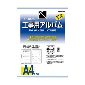 （業務用セット） 工事用アルバム A4 1セット 型番：アーDK-181 【×3セット】 - 拡大画像