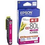 （業務用セット） エプソン（EPSON）対応 インクカートリッジ マゼンタ 増量 ICM80L 純正品 1個 【×3セット】