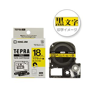 （業務用セット） 「テプラ」PROシリーズ マグネットテープ 黄に黒文字 18mm 【×3セット】 - 拡大画像