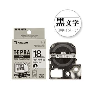 （業務用セット） 「テプラ」PROシリーズ マグネットテープ 白に黒文字 18mm 【×3セット】 - 拡大画像