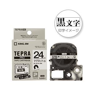 （業務用セット） 「テプラ」PROシリーズ マグネットテープ 白に黒文字 24mm 【×3セット】 - 拡大画像