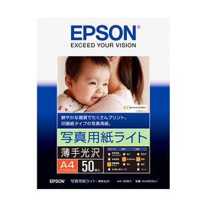 （業務用セット） エプソン（EPSON） 写真用紙ライト〈薄手光沢〉 A4 1冊（50枚） 【×3セット】 - 拡大画像