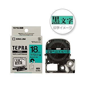 （業務用セット） 「テプラ」PROシリーズ マグネットテープ 緑に黒文字 18mm 【×3セット】 - 拡大画像