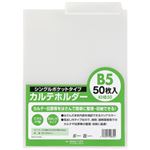 （業務用セット） スガタ カルテホルダー B5ヨコ 1パック（50枚） 【×3セット】