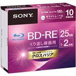 （業務用セット） ソニー ブルーレイディスク BD-RE（くり返し録画用） 10枚 型番：10BNE1VGPS2 【×3セット】