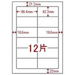 （業務用セット） レーザーラベル（A4）12面 1パック（100枚） 【×3セット】