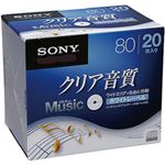 （業務用セット） ソニー 個別ケース入 CD-R（音楽用） 20枚 型番：20CRM80HPWS 【×3セット】