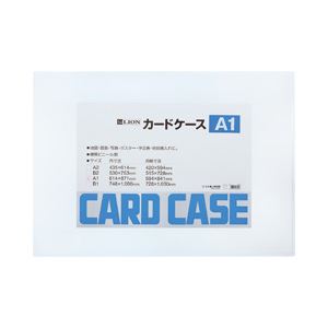 (業務用セット) ライオン事務器 ハードカードケース A1 262-10 1枚 【×2セット】 商品画像