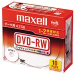 （業務用セット） 日立マクセル データ用DVD-RW 4.7GB ホワイトレーベル 個別ケース 10枚入 【×2セット】