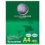 （業務用セット） 富士フイルム 画彩 高級光沢紙 A4 1冊（100枚） 【×2セット】