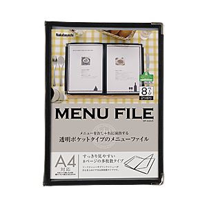 （業務用セット） メニューファイル A4・2つ折・8面 【×2セット】 - 拡大画像
