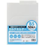 （業務用セット） スガタ カルテホルダー B5ダブル 1パック（50枚） 【×2セット】