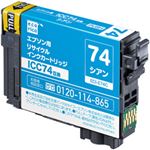 EPSON エコリカ リサイクルインクカートリッジ シアン ECI-E74C（対応純正型番：ICC74） 1個