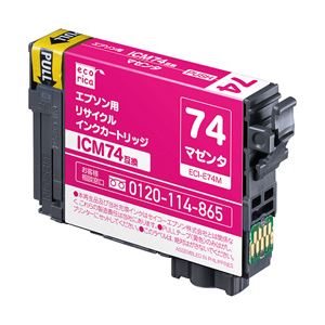 EPSON エコリカ リサイクルインクカートリッジ マゼンタ ECI-E74M（対応純正型番：ICM74） 1個