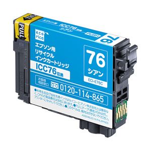 EPSON エコリカ リサイクルインクカートリッジ シアン ECI-E76C（対応純正型番：ICC76） 1個