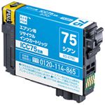 EPSON エコリカ リサイクルインクカートリッジ シアン ECI-E75C（対応純正型番：ICC75） 1個