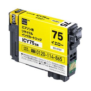 EPSON エコリカ リサイクルインクカートリッジ イエロー ECI-E75Y（対応純正型番：ICY75） 1個