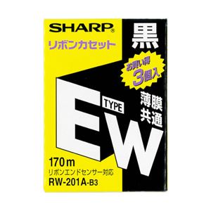 シャープ ワープロインクリボン タイプEW 共通 ブラック 型番：RW201AB3 単位：1パック（3個）