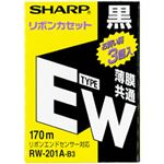 シャープ ワープロインクリボン タイプEW 共通 ブラック 型番：RW201AB3 単位：1パック（3個）