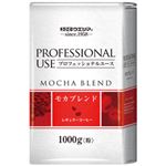 サッポロウエシマコーヒー プロフェッショナルユース モカブレンド 1袋（1kg）