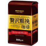 （まとめ）ユーコーヒーウエシマ 贅沢荒挽珈琲 スペシャルブレンド 1袋(800g)【×3セット】
