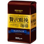 （まとめ）ユーコーヒーウエシマ 贅沢荒挽珈琲 スペシャルリッチブレンド 1袋(800g)【×3セット】