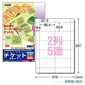 （まとめ）スリーエムジャパン エーワン チケット 連続タイプ(A4) 薄口・白無地・2列5連【×10セット】