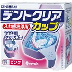 （まとめ）小久保工業所 入れ歯洗浄用 デントクリアカップ ピンク K-7012 1個【×10セット】