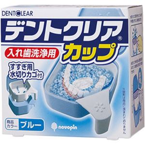 （まとめ）小久保工業所 入れ歯洗浄用 デントクリアカップ ブルー K-7011 1個【×10セット】