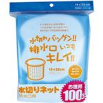 （まとめ）フクジュ 水きりネット  排水口用 1パック(100枚入) 38030008【×20セット】