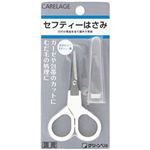 （まとめ）白十字 CARELAGE セフティーはさみ 1本【×5セット】