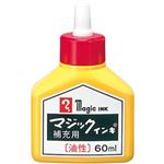 （まとめ）寺西化学工業 マジックインキ 補充インク 色:赤 単位:1個(60ml)【×10セット】