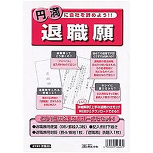 （まとめ）日本法令  法令用紙  退職願 B5サイズ 1パック(記載例付下敷1枚 長4封筒無地1枚 長4封筒表題入り1枚入り)  労務38【×10セット】