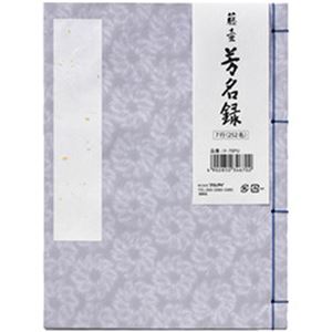 （まとめ）マルアイ 藤壺 芳名録 紫 メ-75PU 1冊【×5セット】