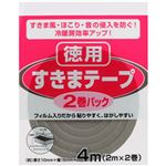 （まとめ）ニトムズ 徳用すきまテープ 2巻パック(2m×2巻)【×20セット】